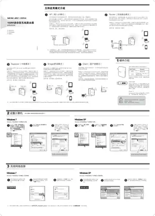 mercury水星MW156RM V1.0_1.0.1快速安装指南